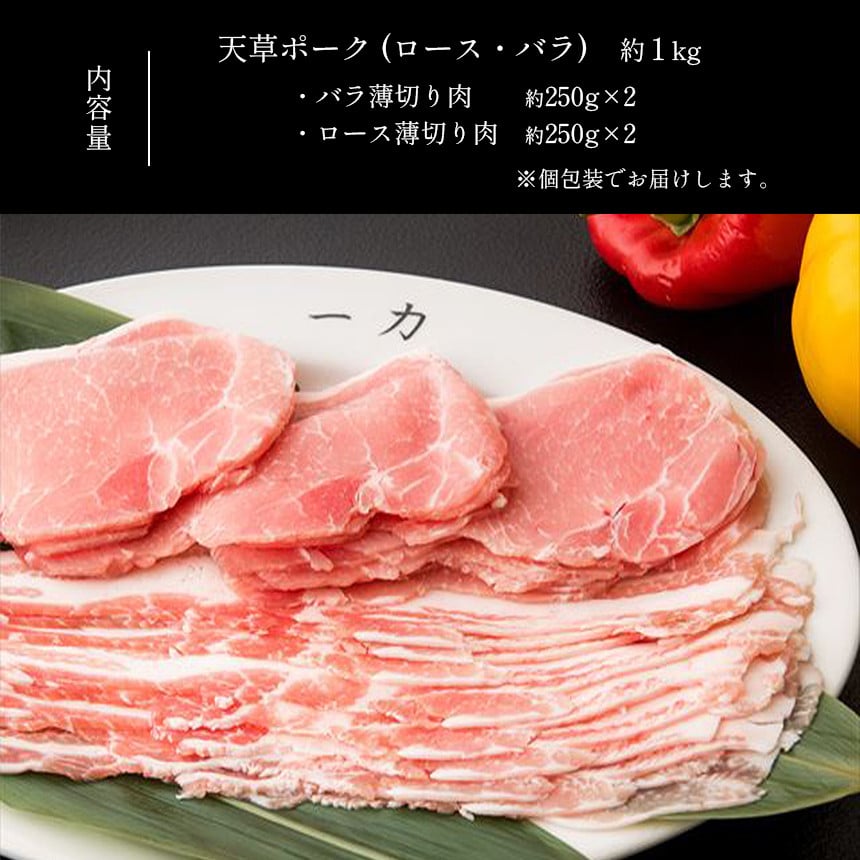 激安通販新作 豚肉 豚バラ ロース肉 薄切り 天草ポーク 国産 天草 苓北 熊本 送料無料 fucoa.cl