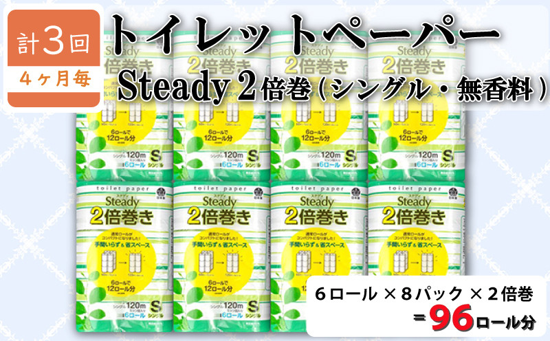 定期便 トイレットペーパー 年 3 回 4 ヶ月毎 シングル 無香料 2倍巻き 長持ち 大容量 48ロール 6ロール 8パック 日用品 雑貨 鶴見製紙  沼津 - 静岡県沼津市｜ふるさとチョイス - ふるさと納税サイト