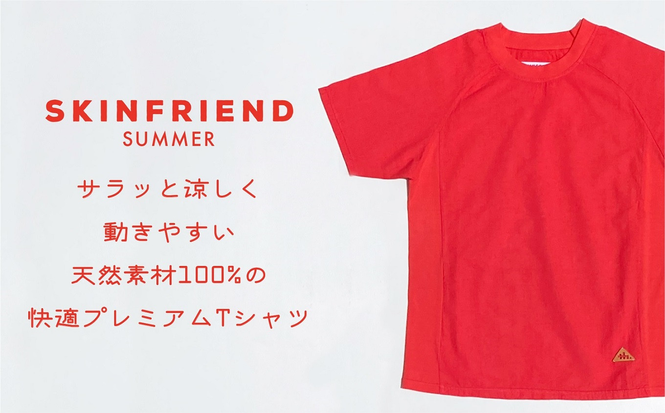 Ｓサイズ】天然素材の高機能Ｔシャツ「SKINFRIEND SUMMER」丸首半袖