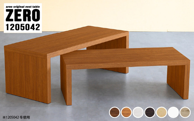 e42-l002] ローテーブル ZERO 1205042 日本製 完成品 大きめサイズで 