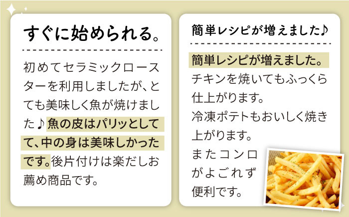 面倒な後片付けなし】【ムラなくジューシー】セラミックスグリルロースター/調理器具 グリル調理 グリル焼き【トーセラム】BAO016 - 長崎県東彼杵町｜ ふるさとチョイス - ふるさと納税サイト