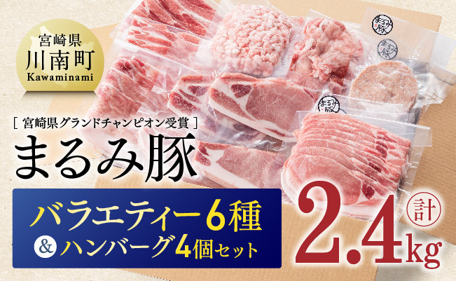 アウトレット ふるさと納税 川南町 宮崎県産豚肉6種 4.1kg