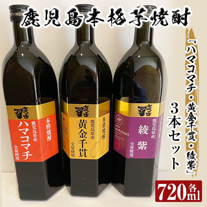 激安通販の 芋焼酎 720ml 鹿児島県 さつま 焼酎