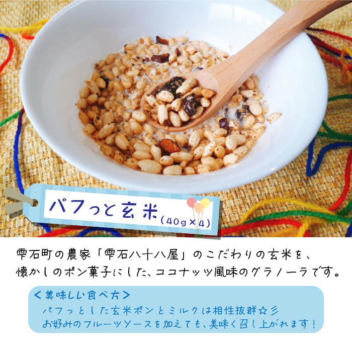なないろグラノーラ パフっと玄米カリッと豆豆 合計6食 【utakane】 ／ 朝食 グラノーラ 手軽 岩手県雫石町｜ふるさとチョイス  ふるさと納税サイト