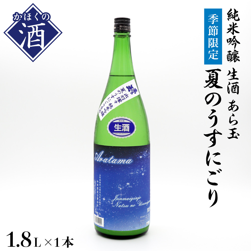 82%OFF!】 日本酒 和田酒造 山形 あら玉 1800ml 地酒 山形県 純米大