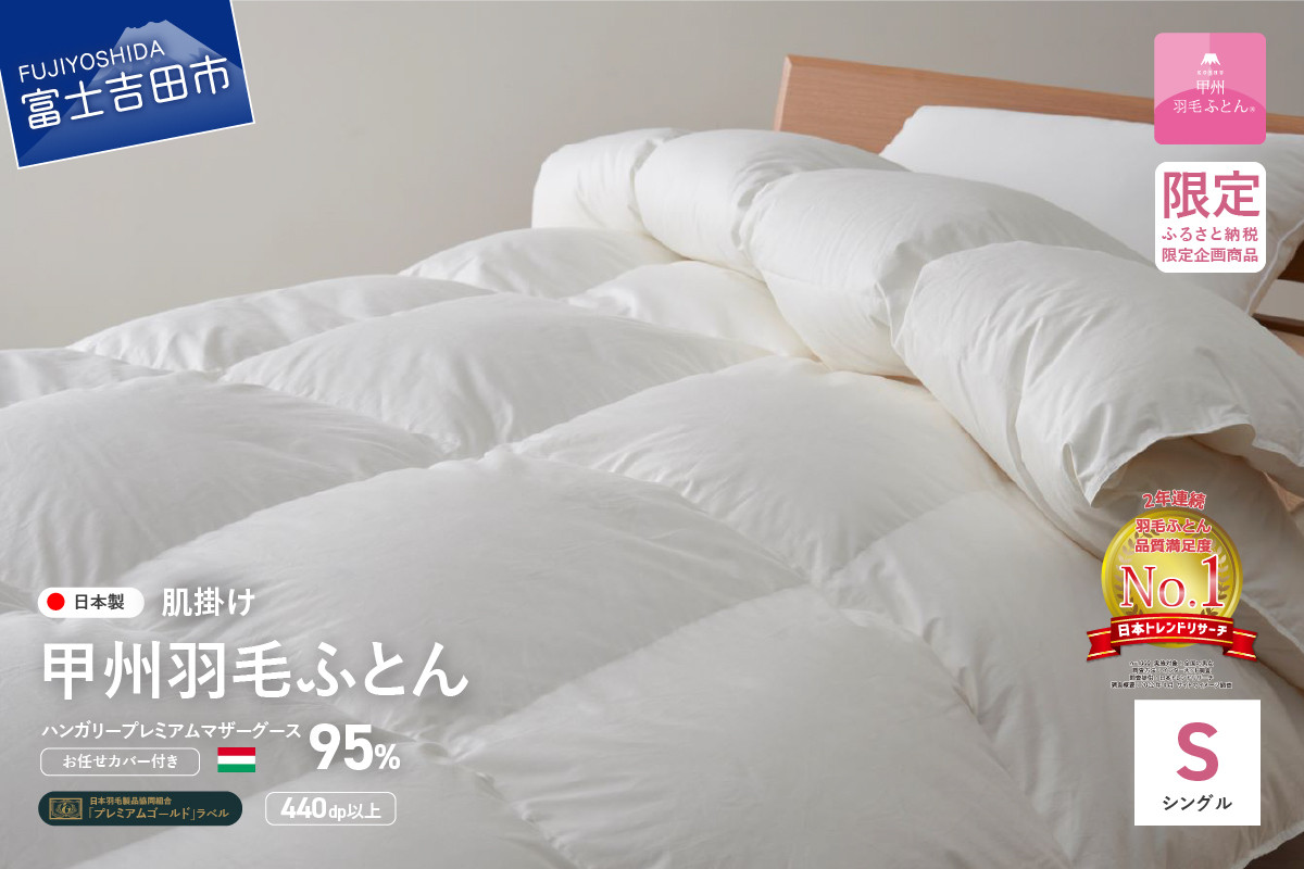 安い品質保証 羽毛布団 高級ホテル仕様 日本製 ロイヤルゴールドラベル