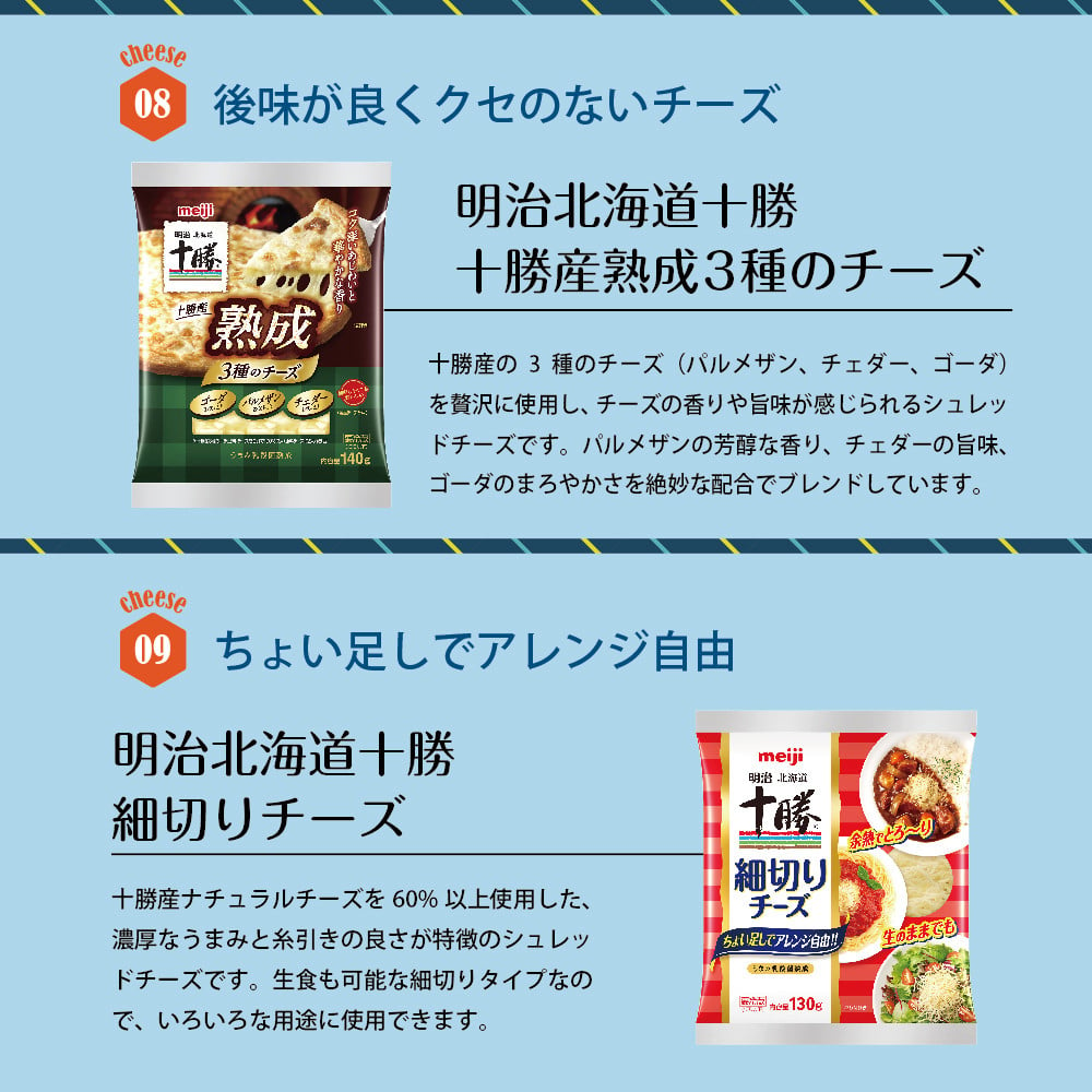 明治北海道十勝チーズ 11種詰め合せセット me003-023 - 北海道芽室町｜ふるさとチョイス - ふるさと納税サイト