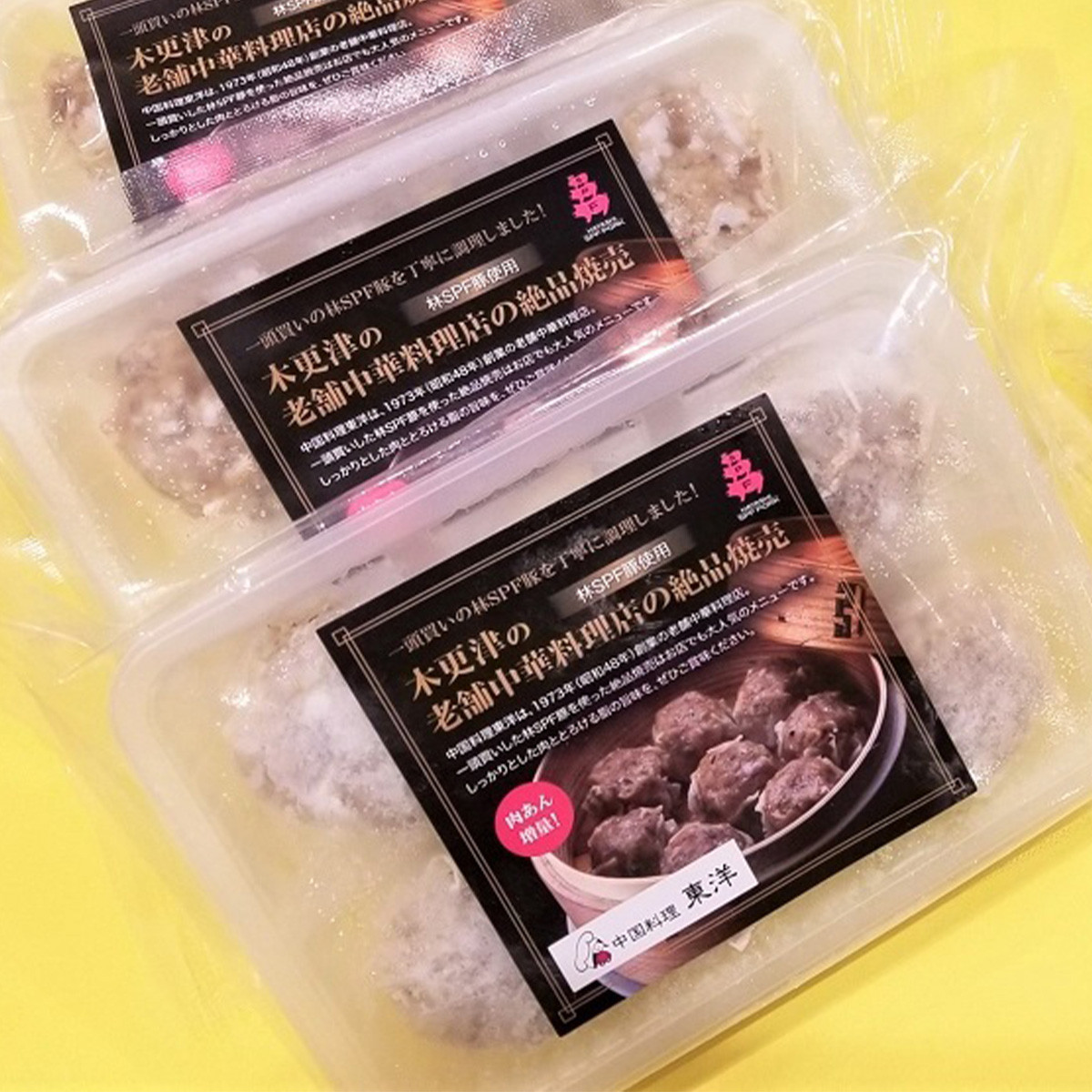 KR003 【木更津産(林SPF豚使用)】冷凍絶品シュウマイ(6個×5袋