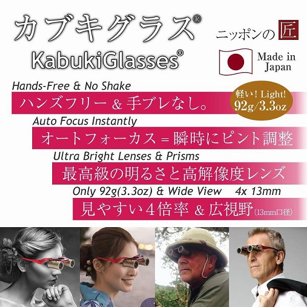 カブキグラス（ワインレッド）高性能双眼鏡 - 兵庫県神戸市｜ふるさと