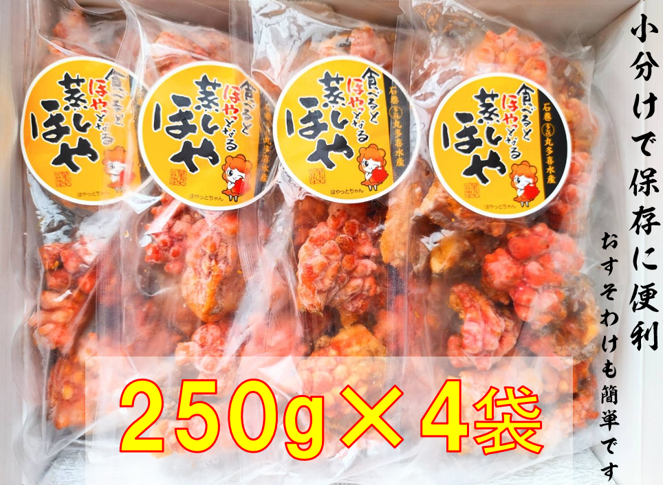 市場 ほや 三陸産 三陸ほやむき身300g×2 殻付きボイルほや300g へそ