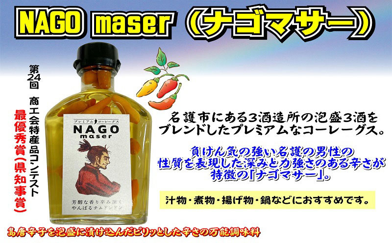 NAGO maser（ナゴマサー） ソーキそばセット - 沖縄県名護市｜ふるさと