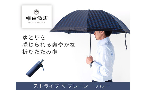 No.387 高級織物傘【紳士折り傘】青系・公私ともに使いやすい爽やかな