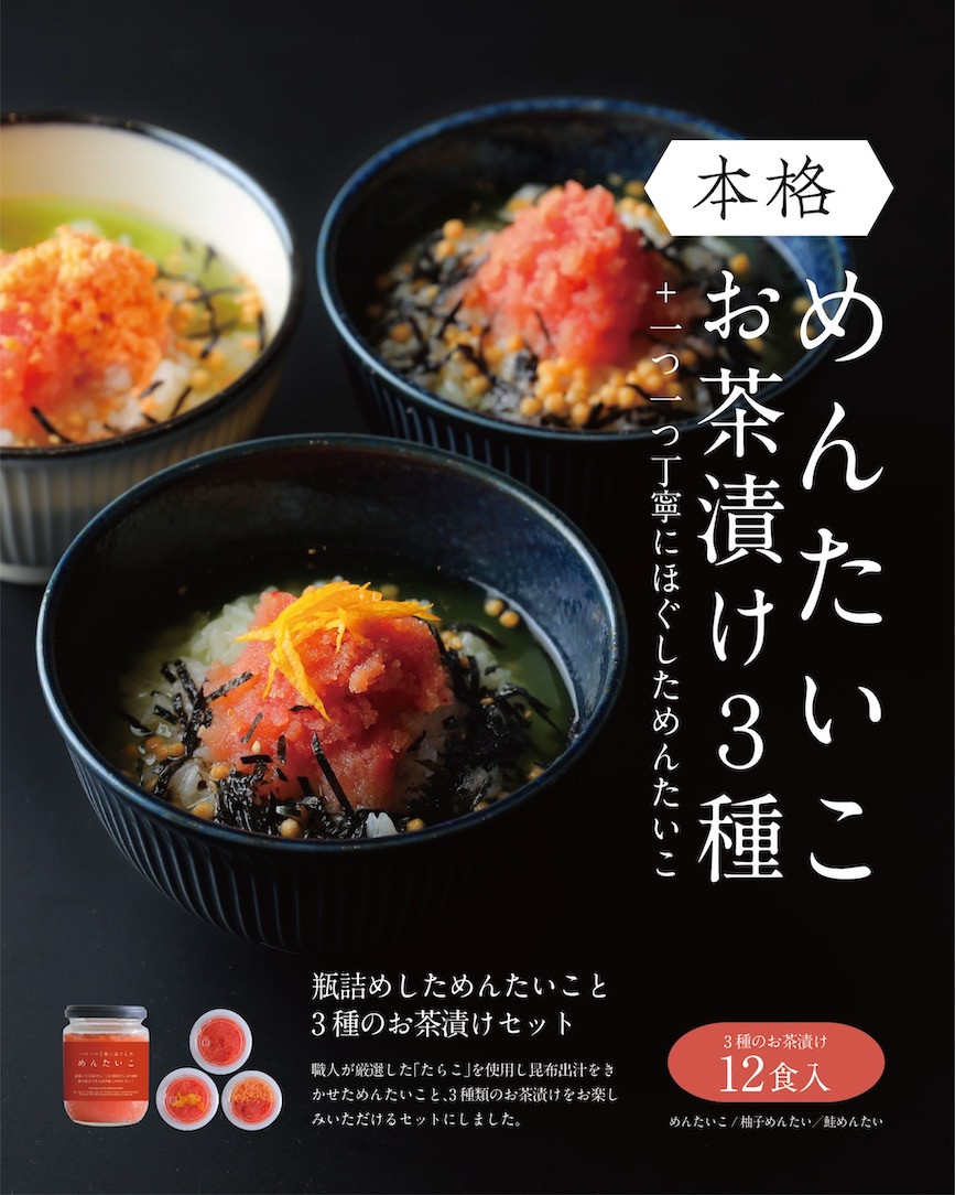 本格 3種 明太子 御茶漬け 12食 博多 辛子明太子 200g 瓶詰め セット お茶漬け - 福岡県北九州市｜ふるさとチョイス - ふるさと納税サイト