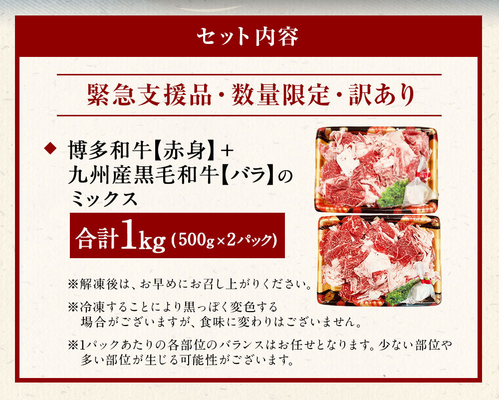 訳あり】博多和牛・九州産 黒毛和牛 切落し ミックス 500g×2パック 計1kg - 福岡県遠賀町｜ふるさとチョイス - ふるさと納税サイト