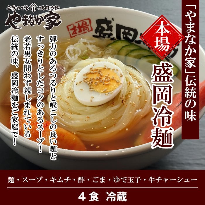 冷麺 キムチ 盛岡冷麺スペシャル4食 キムチチゲセット