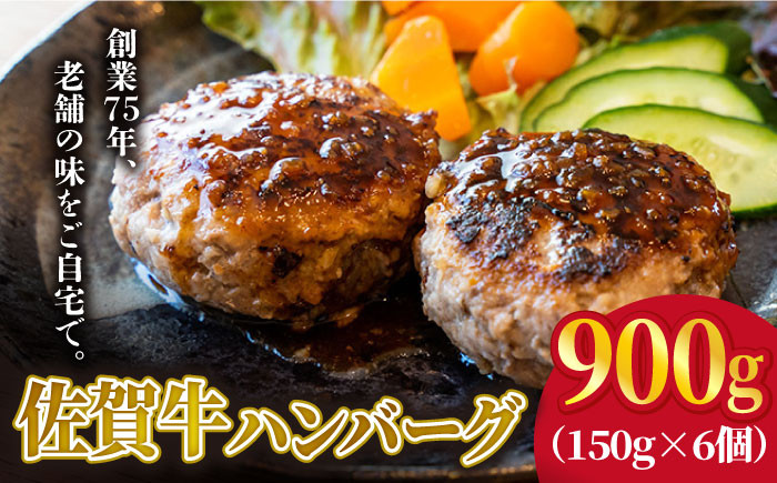 選べる発送月】老舗の佐賀牛ハンバーグ 150g×6個【焼肉かわの】 佐賀牛 黒毛和牛 [HAS014] - 佐賀県江北町｜ふるさとチョイス -  ふるさと納税サイト