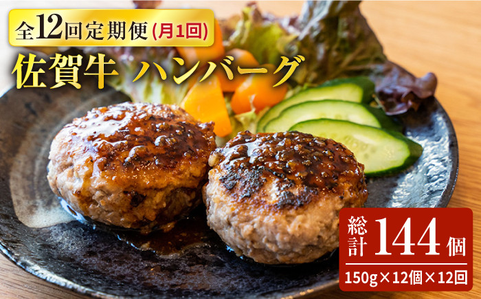 全12回定期便 佐賀牛 無添加ハンバーグ 牛肉 定期便 5個セット黒毛和牛 無添加 ハンバーグ HBH049 個包装 肉