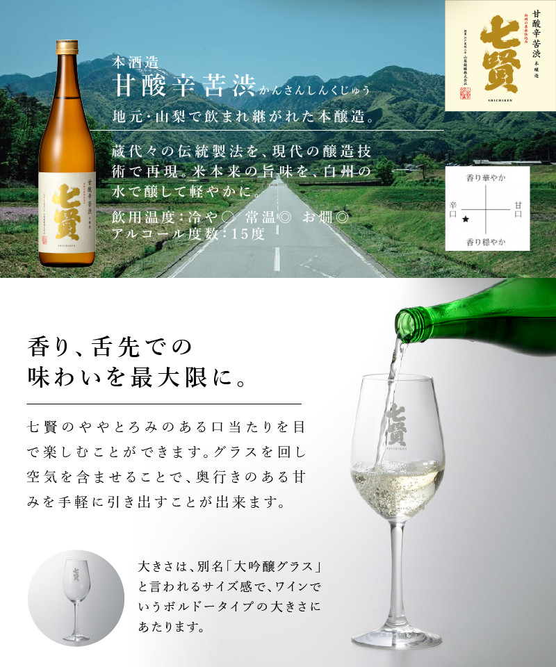 七賢 日本酒 飲み比べ720ml×5本セット＋吟醸グラス - 山梨県北杜市｜ふるさとチョイス - ふるさと納税サイト