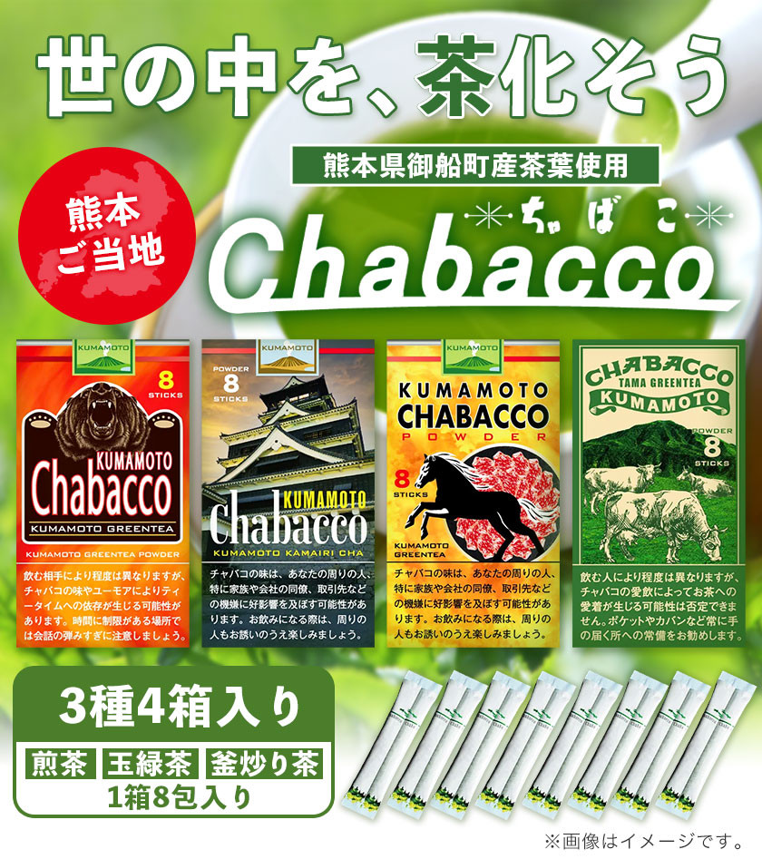 日本最級 chabacco 岐阜ちゃばこ 玄米茶 agapeeurope.org