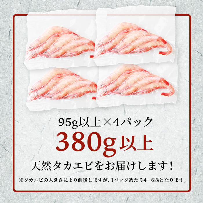 甘エビ より甘い！ 天然 タカエビ 薩摩甘海老 【入荷次第発送】 鹿児島県 枕崎港 水揚げ 新鮮 冷凍 【最終受付：10月末日】 AA-877 -  鹿児島県枕崎市｜ふるさとチョイス - ふるさと納税サイト