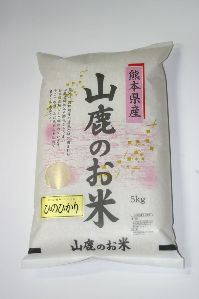 No.305 山鹿のお米ヒノヒカリ 5kg×2（令和3年産） ／ おこめ ひのひかり 熊本県 特産品 - 熊本県山鹿市｜ふるさとチョイス -  ふるさと納税サイト