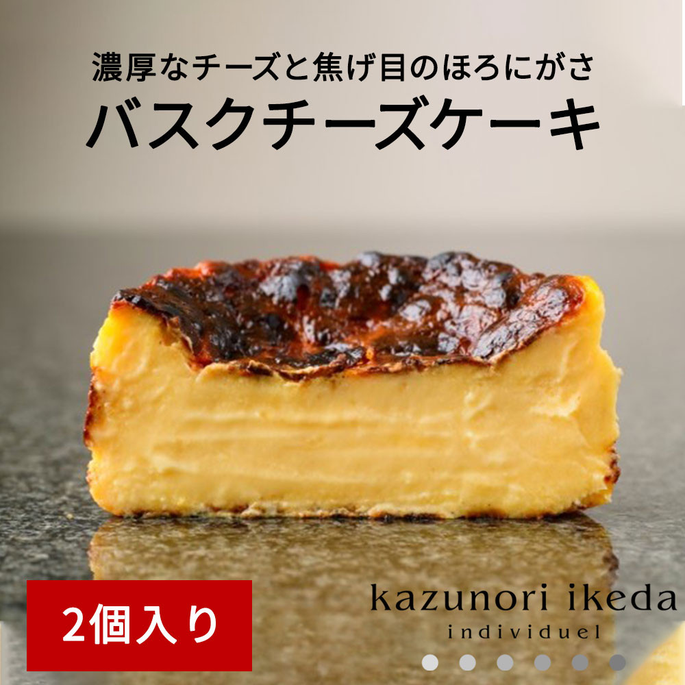Kazunori Ikeda Individuel バスクチーズケーキ 2個 宮城県丸森町 ふるさとチョイス ふるさと納税サイト
