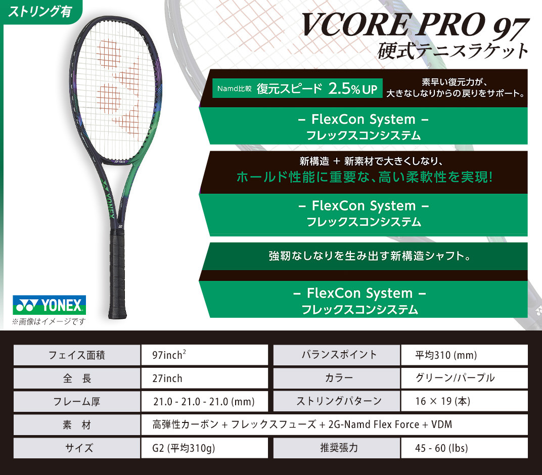 YONEX Eゾーン98 グリップサイズG2