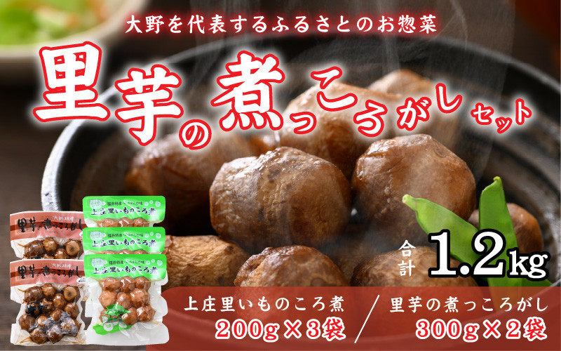 大野を代表するふるさとのお惣菜 里芋の煮っころがしセット[A-011011] - 福井県大野市｜ふるさとチョイス - ふるさと納税サイト