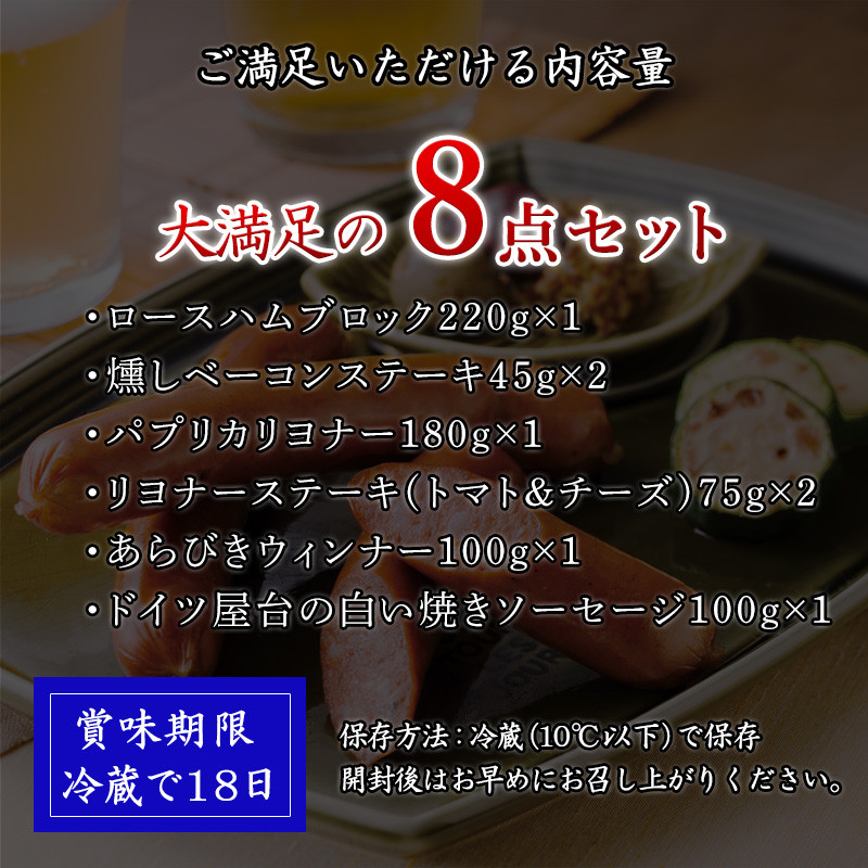 詰合せ　本場ドイツで連続受賞　贈答用　佐賀県唐津市｜ふるさとチョイス　ギフト「2023年　8点セット　令和5年」　(合計約840g)　おかず　匠のハム・ベーコン・ソーセージ　合成添加物不使用　おつまみ　ふるさと納税サイト