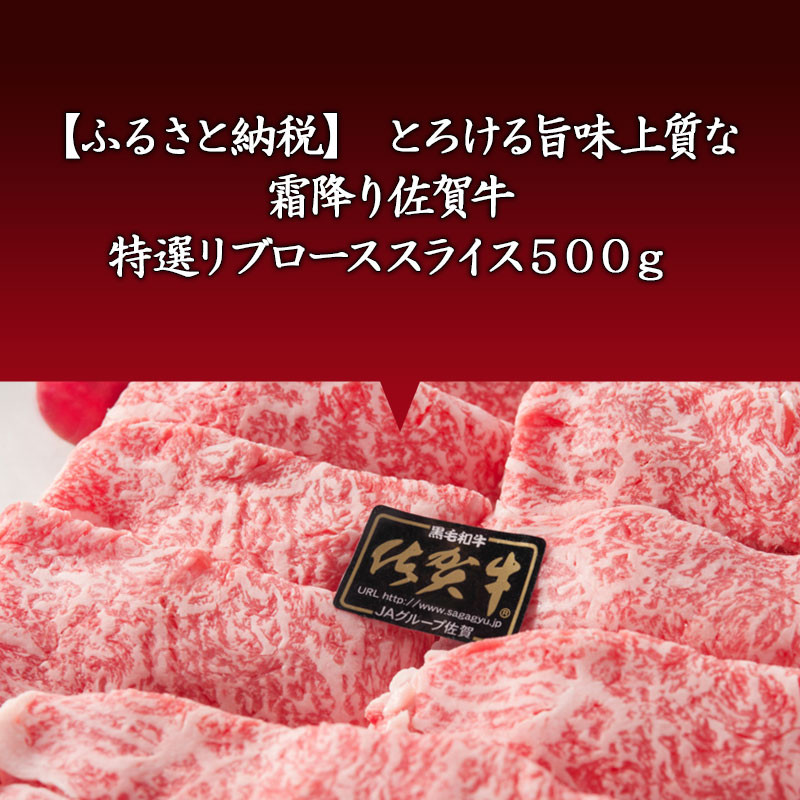 佐賀牛Ａ５ロースしゃぶしゃぶ すき焼き500ｇ 2022年 令和4年