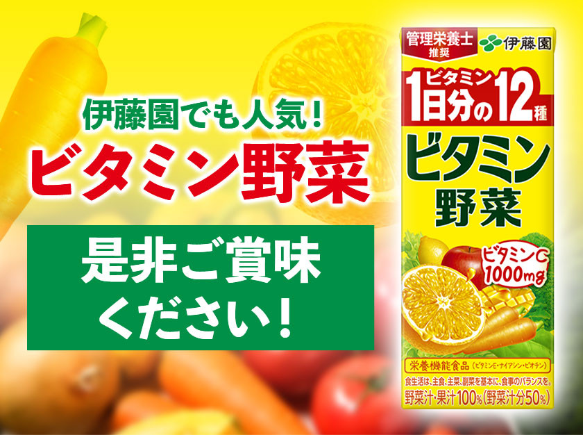 紀の川市産 紙パック飲料 ビタミン野菜 200ml×24本 1ケース 株式会社