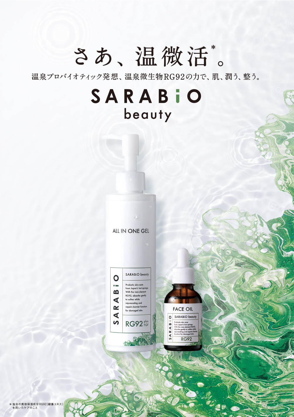 SARABiO beautyシリーズ】肌の本質に向きあうスキンケアセット - 大分