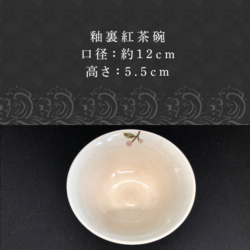唐津焼 釉裏紅茶碗 かわいい おしゃれ 茶わん ギフト 「2024年