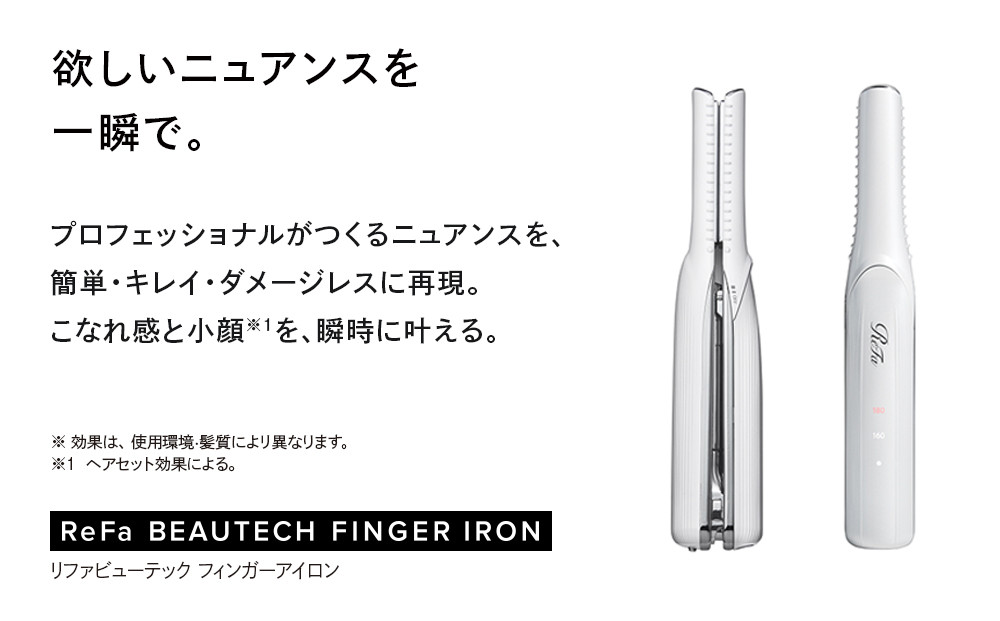 【ホワイト】ReFa BEAUTECH FINGER IRON