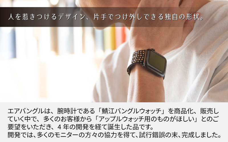 Apple Watch 専用バンド 「Air bangle」 シックラデン（42 / 44 / 45モデル）アダプタ ブラック /アップルウォッチ  バンド apple watch エアバングル 42mm 44mm 45mm 腕時計 おしゃれ 日本製 メンズ レディース -  福井県鯖江市｜ふるさとチョイス - ふるさと納税サイト