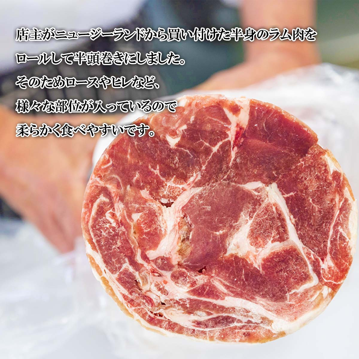 北海道 ラム肉 しゃぶしゃぶ 用 500g ラム ラムしゃぶ 半頭巻き スライス ジンギスカン 焼肉 羊肉