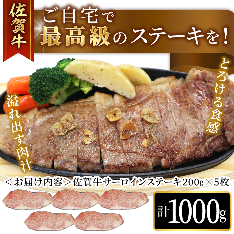 ふるさと納税 佐賀牛 ロースステーキ(約200g×5枚)【JA 佐賀牛 佐賀県産 牛肉 ロース ステーキ 上質 濃厚 サシ やわらか お.. 佐賀県基山町