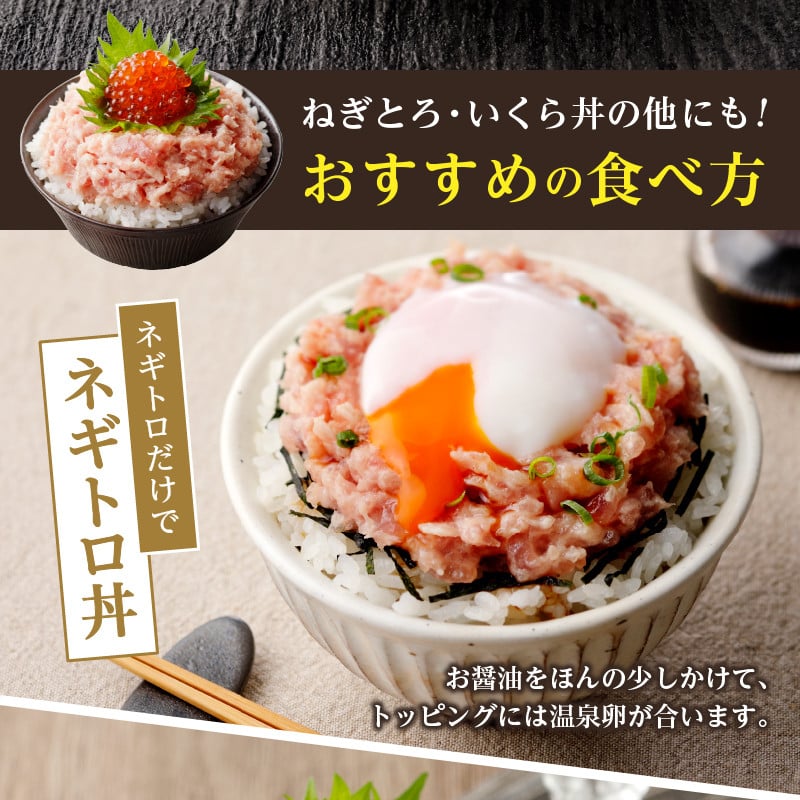 a15-420 天然 鮪 ネギトロ 約100g×15 いくら 丼 の 具 約100g - 静岡県焼津市｜ふるさとチョイス - ふるさと納税サイト