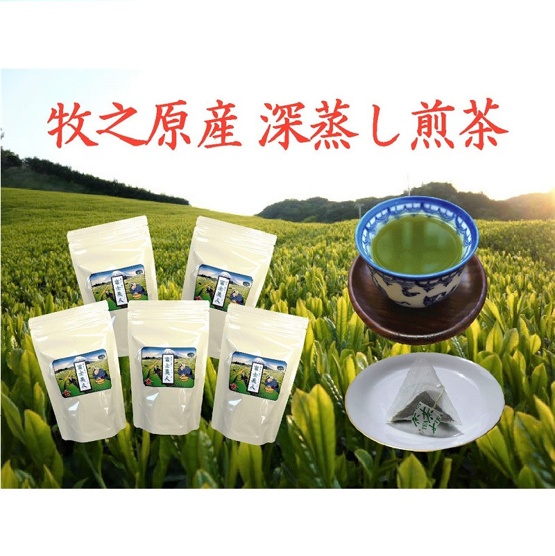 静岡県牧之原市産煎茶（二番茶） 平袋100g×5袋