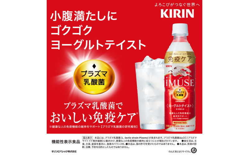 キリン iMUSE（イミューズ）ヨーグルトテイスト 500ml ペットボトル × 24本 [B-00824] - 滋賀県多賀町｜ふるさとチョイス -  ふるさと納税サイト