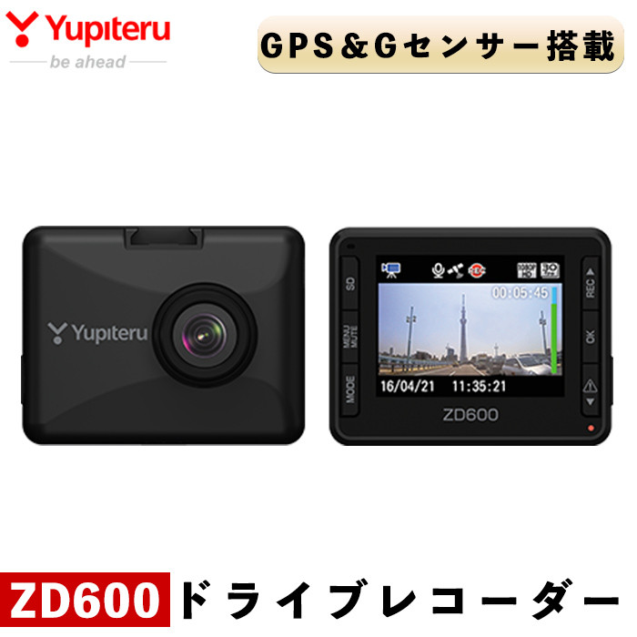 P1-045 ドライブレコーダー(ZD600)【ユピテル】日本製 霧島市 カー用品