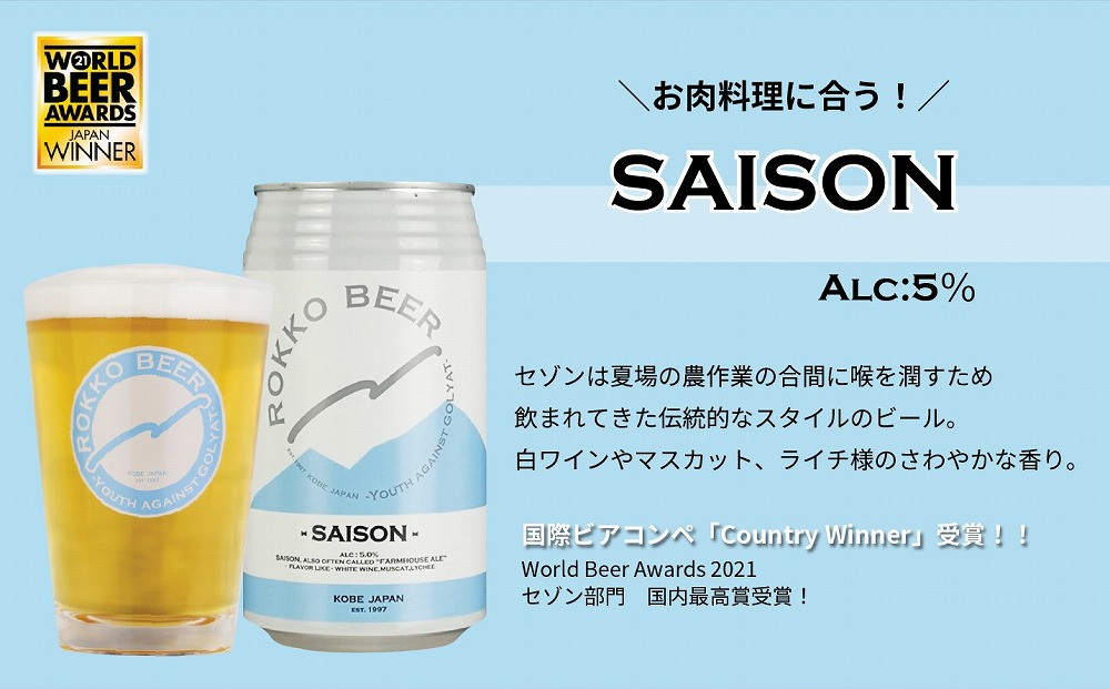 六甲ビール缶４種 48本セット【クラフトビール 地ビール 神戸のビール