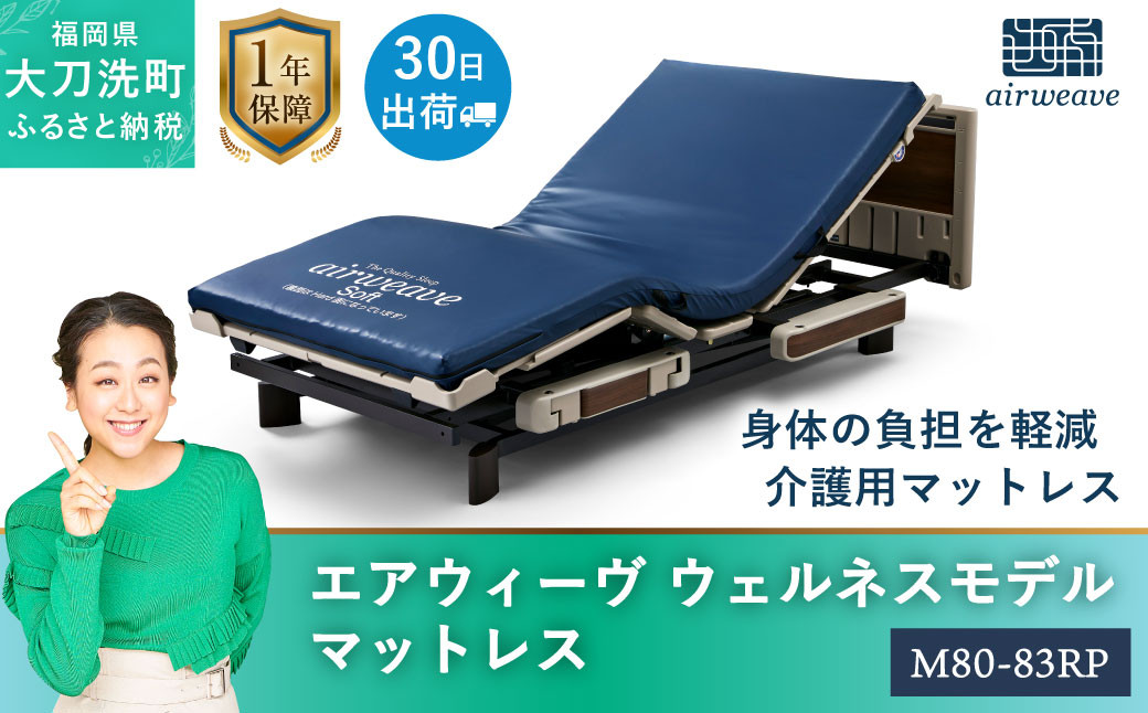 エアウィーブウェルネスシングルマットレス介護air weave