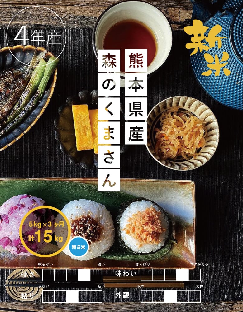 No.489 定期便 3カ月 森のくまさん 無洗米 5kg 令和4年 熊本県産 ／ お米 ごはん 熊本県 - 熊本県山鹿市｜ふるさとチョイス -  ふるさと納税サイト