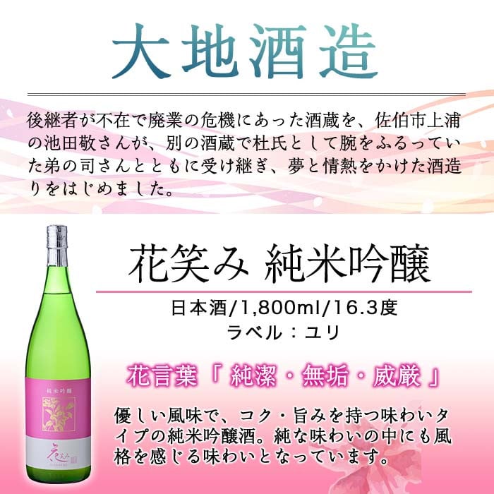 令和元年 再起の酒蔵】花笑み純米吟醸酒1,800ml - 大分県佐伯市｜ふるさとチョイス - ふるさと納税サイト