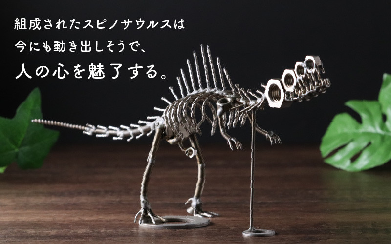 オールステンレスネジ恐竜 スピノサウルス(全長330mm) [A-025007
