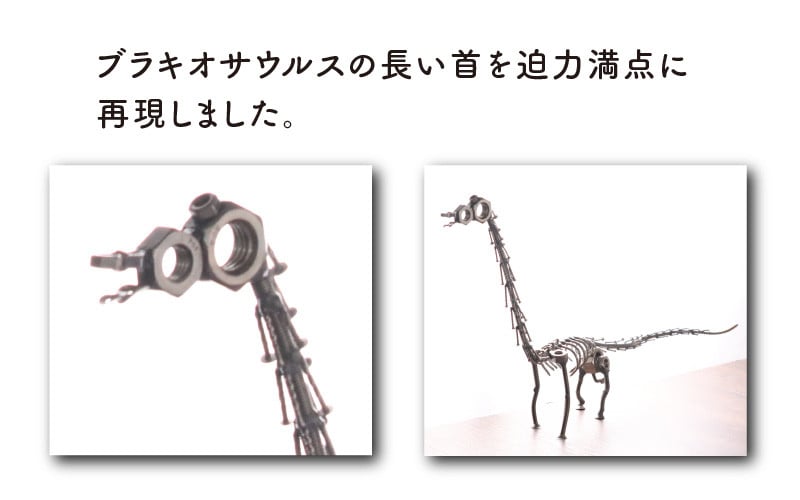 オールステンレスネジ恐竜　ブラキオサウルス(全長640mm) [C-025002]