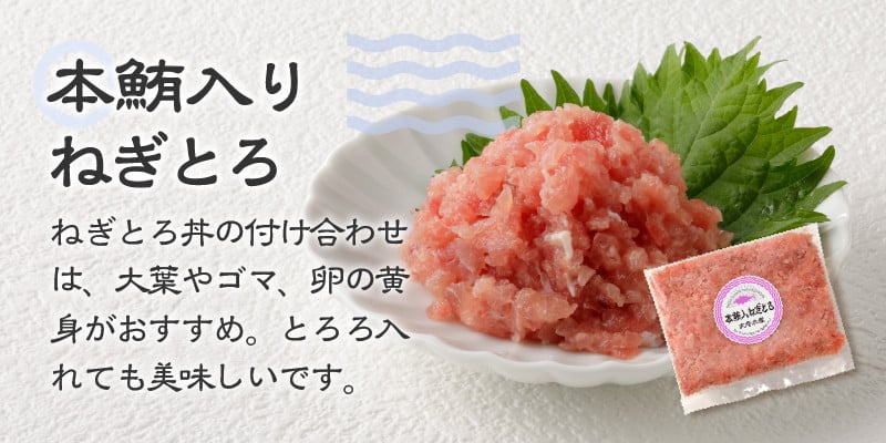 a11-042 まぐろ 中トロ ねぎとろ 焼津 マグロ 詰合せ セット S3 - 静岡県焼津市｜ふるさとチョイス - ふるさと納税サイト