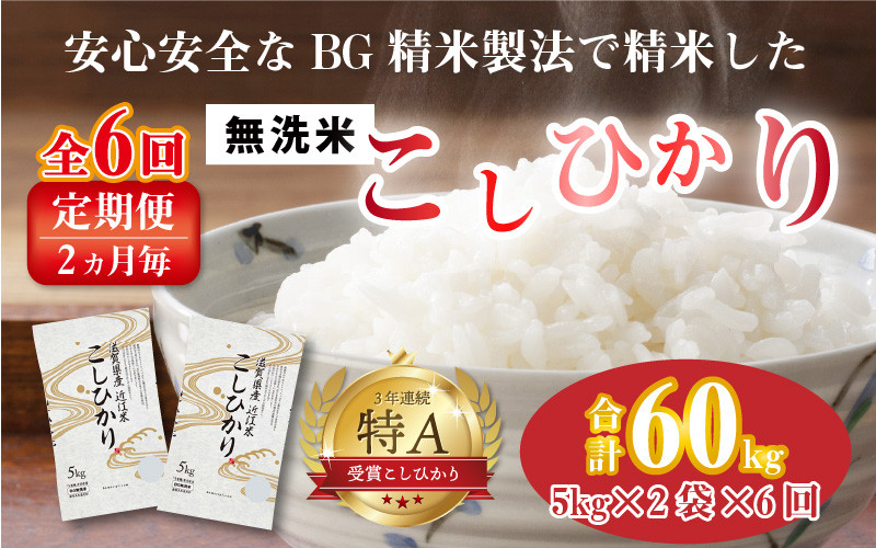 無洗米ヒノヒカリ10kg×6回 計60kg 令和4年産 ひのひかり 精米 D5142 お米 国産 米 送料無料 九州産 定期便 白米