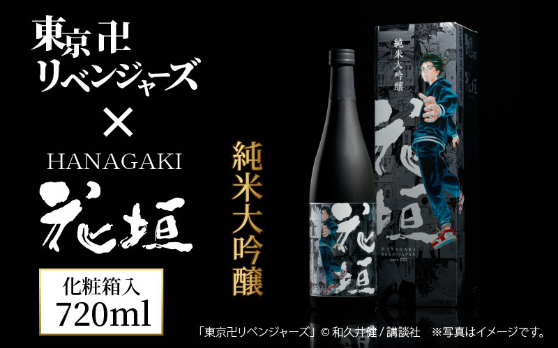 数量限定100本】東京卍リベンジャーズコラボ 花垣 純米大吟醸 720ml [A-036004] - 福井県大野市｜ふるさとチョイス -  ふるさと納税サイト